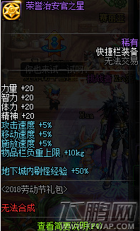 dnf荣誉治安官之星怎么样 dnf荣誉治安官之星属性介绍 (1)