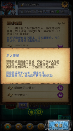 不思议迷宫中二委托怎么过 中二的委托活动完成攻略 (1)
