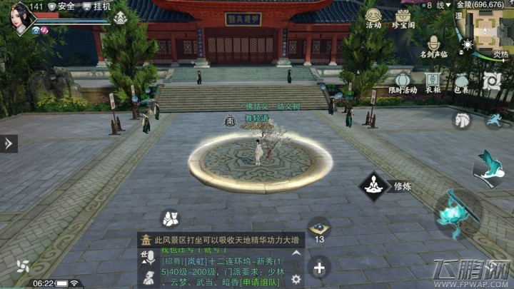 楚留香4.26坐观万象位置一览 4月26日打坐点在哪 (5) 楚留香4.26坐观万象位置一览 4月26日打坐点在哪 (5)