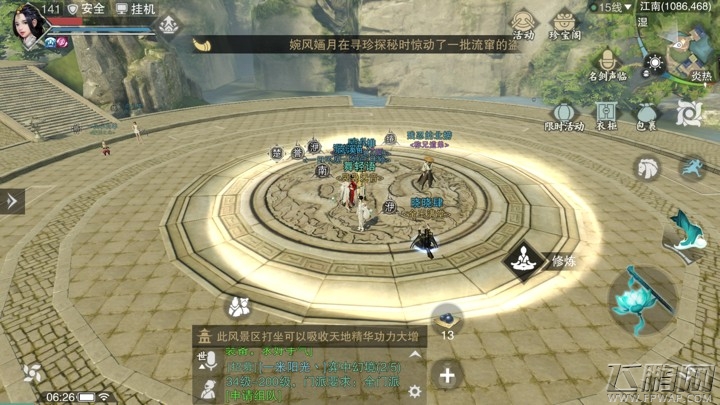 楚留香4.26坐观万象位置一览 4月26日打坐点在哪 (7) 楚留香4.26坐观万象位置一览 4月26日打坐点在哪 (7)