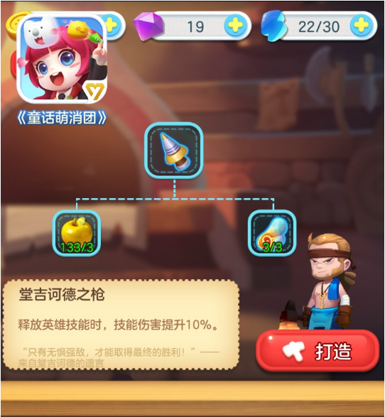 《童话萌消团》今日安卓公测 独特的童话冒险RPG与趣味三消完美结合 (3)