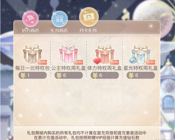 奇迹暖暖4月27日更新公告 全新月卡礼包上线 (1)
