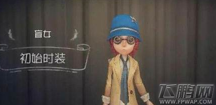 第五人格盲女能看到隐形屠夫吗 第五人格盲女能看到杰克吗 (1)