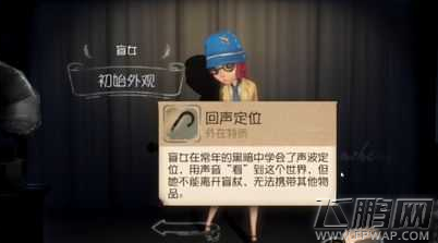 第五人格盲女能看到隐形屠夫吗 第五人格盲女能看到杰克吗 (2)