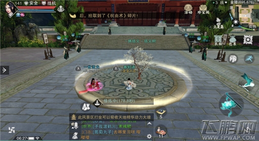 楚留香手游4月27日打坐修炼地点在哪 4月27日打坐修炼地点在哪 (2)