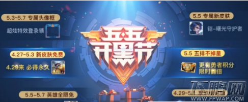 王者荣耀五月天开黑头像框怎么获得 五月天开黑头像框获得攻略 (1)