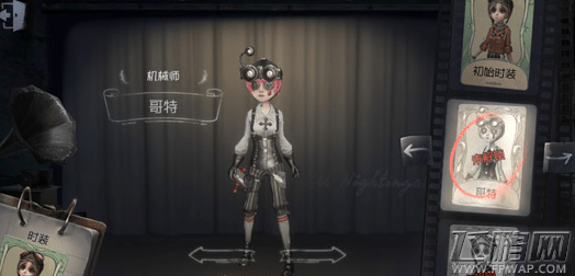第五人格机械师哥特皮肤怎么得 机械师哥特皮肤获得攻略 (1)