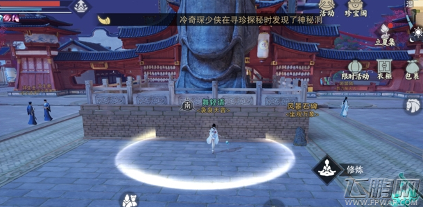 楚留香手游4月28日打坐修炼地点在哪 4月28日打坐修炼地点在哪 (1)