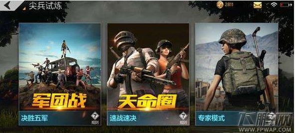 绝地求生全军出击4月28号排位赛专家模式怎么进不去了/为什么不能玩 (1)
