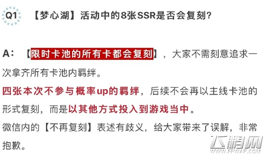恋与制作人梦心湖活动中的8张SSR会复刻吗 (1)