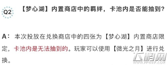 恋与制作人梦心湖内置商店中的羁绊在卡池内能抽到吗 (1)