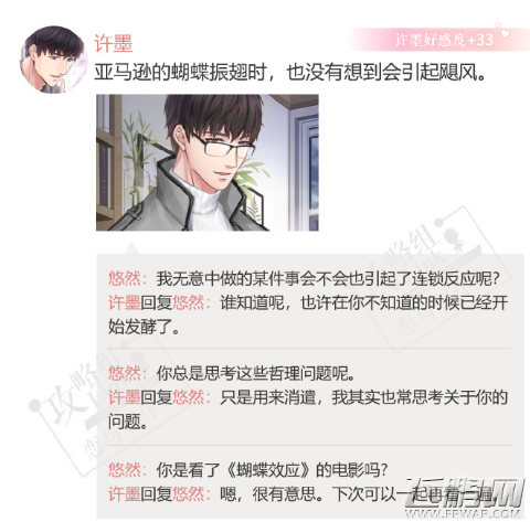 恋与制作人亚马逊的蝴蝶振翅时也没有想到会引起飓风回复攻略 (1)