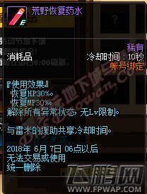 DNF荒野恢复药水怎么得 荒野恢复药水获得攻略 (1)