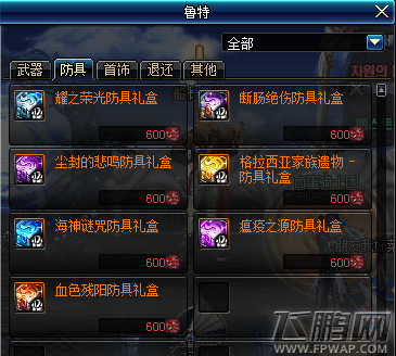 DNF远古记忆的碎片有什么用 远古记忆的碎片获得攻略 (3)