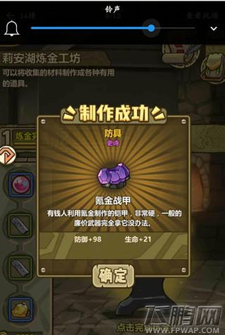 牧羊人之心炼金配方大全 防具制作配方/材料/效果  (1)