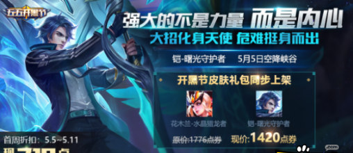 王者荣耀铠曙光守护者台词是什么 铠曙光守护者台词大全汇总 (1)
