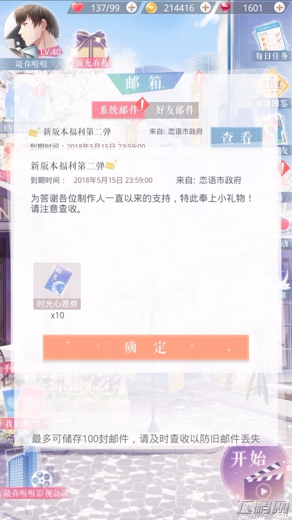 恋与制作人时光心愿券怎么得 时光心愿券有什么用 (1)