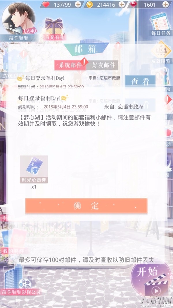 恋与制作人时光心愿券怎么得 时光心愿券有什么用 (2)
