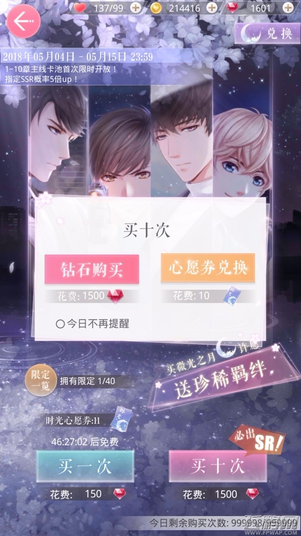 恋与制作人时光心愿券怎么得 时光心愿券有什么用 (3)