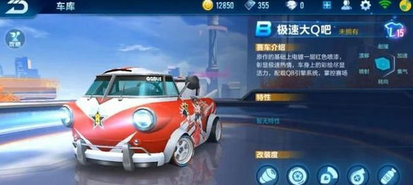 QQ飞车手游极速大Q吧怎么得 极速大Q吧获取方法一览 (1)