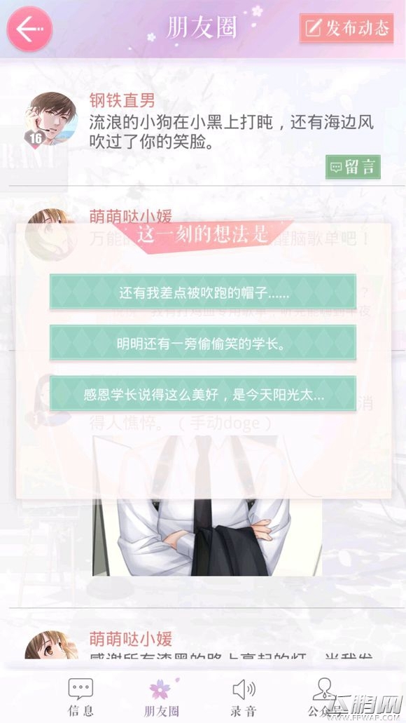 恋与制作人云朵软绵糖霜甜快乐即刻浮心间回复攻略 (1)