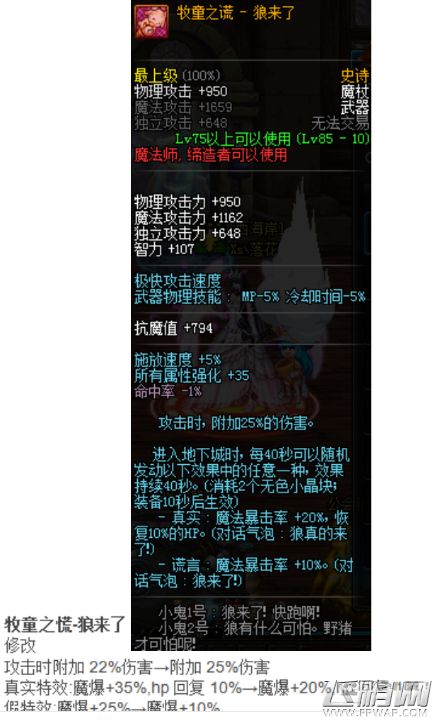dnf5月10日牧童之谎狼来了改版属性介绍 (1)