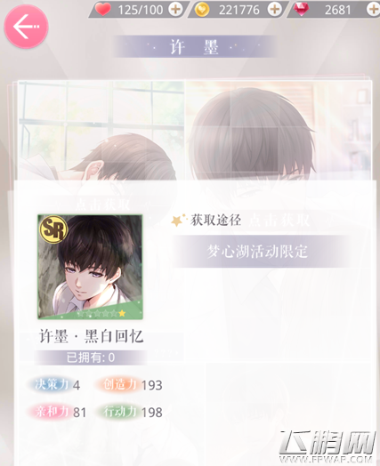 恋与制作人黑白回忆怎么得 许墨黑白回忆获得攻略 (1)