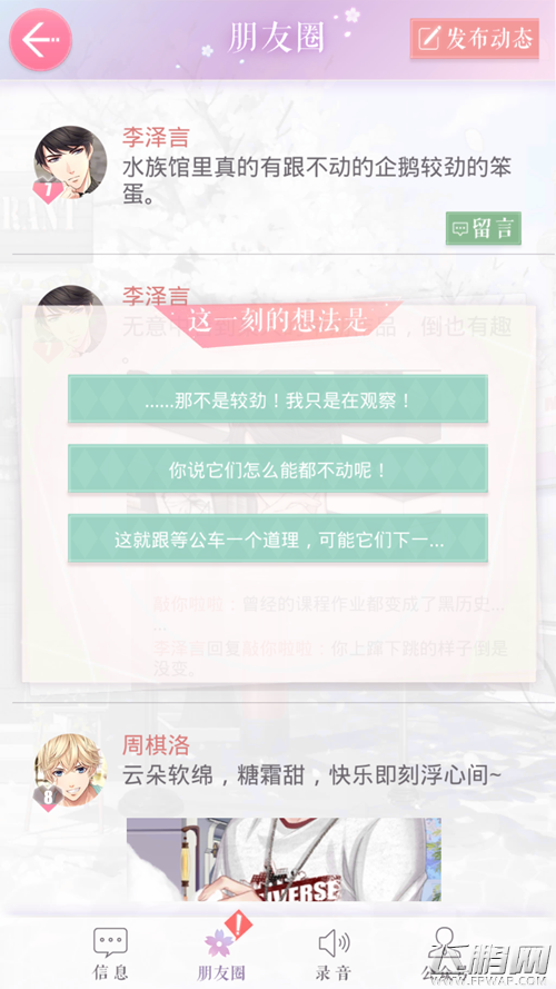 恋与制作人水族馆里真的有跟不动的企鹅较劲的笨蛋回复攻略 (1)