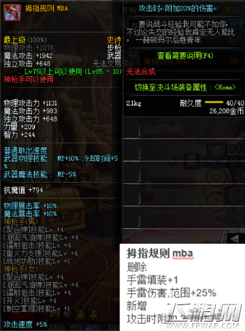 dnf5月10日拇指规则MBA改版属性介绍 (1)