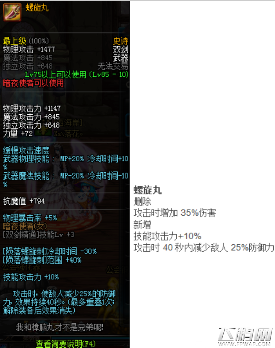 dnf5月10日螺旋丸改版属性介绍 (1)