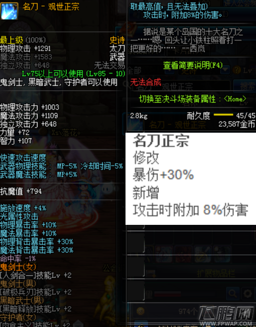 dnf5月10日名刀观世正宗改版属性介绍 (1)