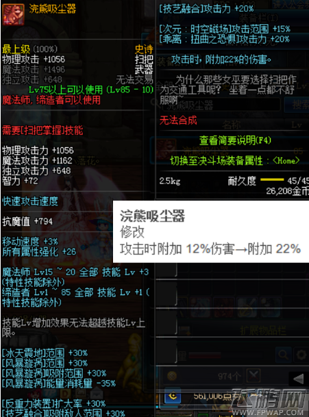 dnf5月10日浣熊吸尘器改版属性介绍 (1)