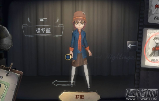 第五人格盲女暖冬蓝皮肤怎么得 盲女暖冬蓝皮肤获得攻略 (1)