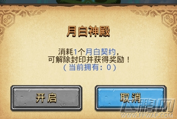 不思议迷宫天空怎么刷契约 月白太阳契约获得攻略 (2)
