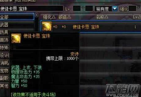dnf国服最强附魔紫卡是什么 最强附魔紫卡属性介绍 (2)