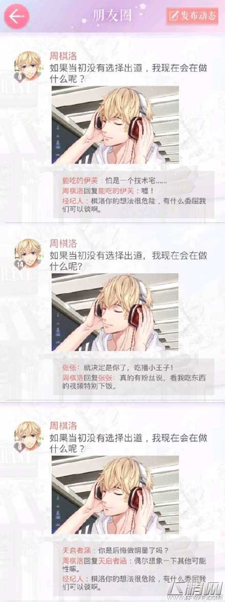 恋与制作人如果当初没有选择出道我现在会在做什么呢回复攻略 (1)