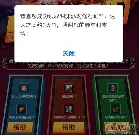 DNF5月感谢有你官方活动地址分享 5月感谢有你活动内容详情 (1)