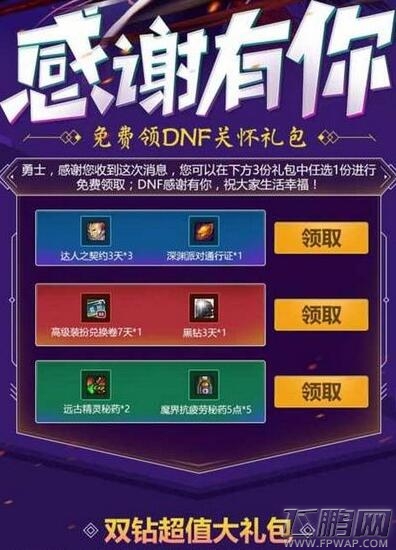 DNF5月感谢有你官方活动地址分享 5月感谢有你活动内容详情 (2)