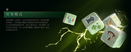 DOTA2突变模式怎么玩 新模式突变介绍 (1) DOTA2突变模式怎么玩 新模式突变介绍 (1)