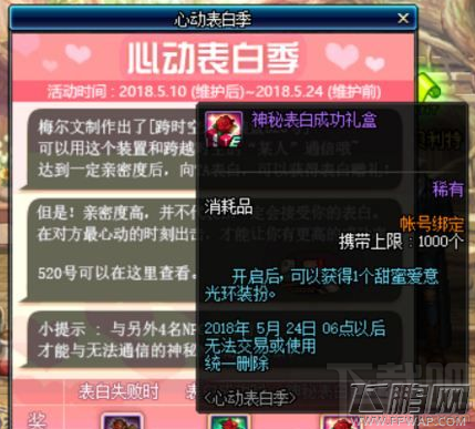 dnf心动玫瑰怎么获得 dnf心动玫瑰获得攻略 (1)