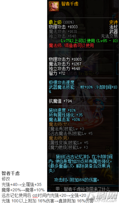 dnf5月10日智者千虑改版属性介绍 (1)