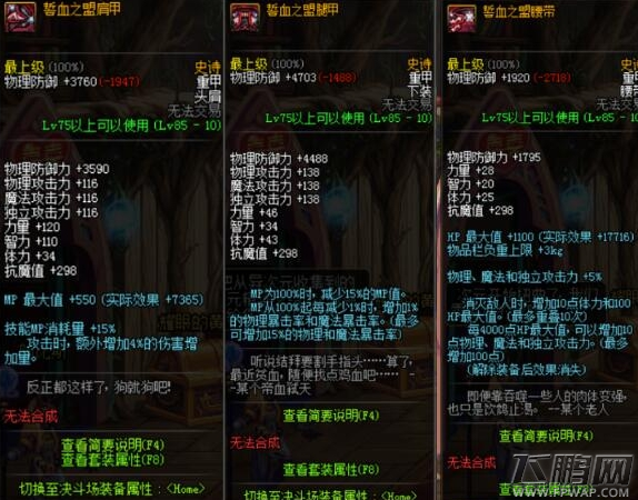 dnf5月10日誓血之盟改版属性介绍  (1)
