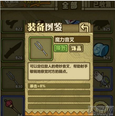 牧羊人之心魔力音叉炼金公式是什么 牧羊人之心魔力音叉配方怎么搭配 (1)