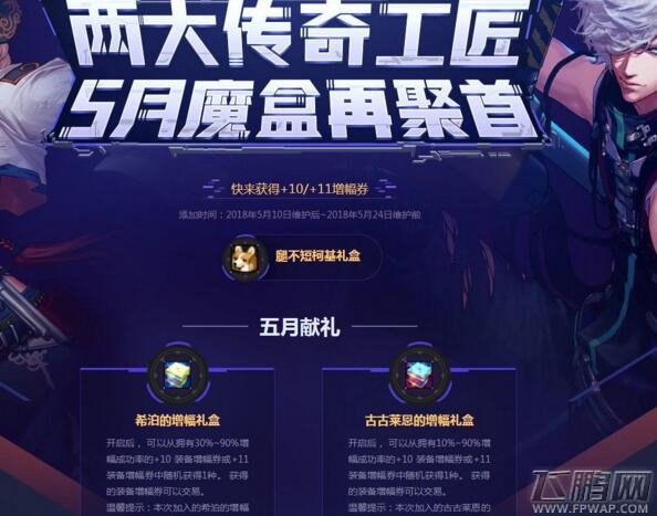 DNF5月10日更新内容一览 DNF5月10日更新了什么 (1)