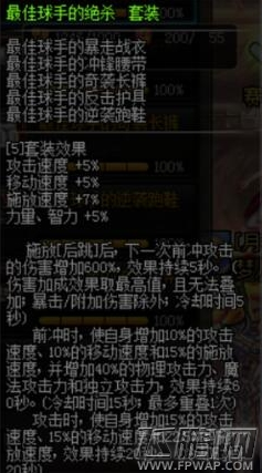 dnf5月10日最佳球手的绝杀改版属性介绍 (2)