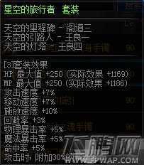 dnf5月10日星空的旅行者改版属性介绍 (3)