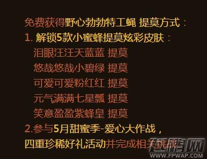 LOL特工蝇免费获得方法 野心勃勃特工蝇怎么获得  (1)