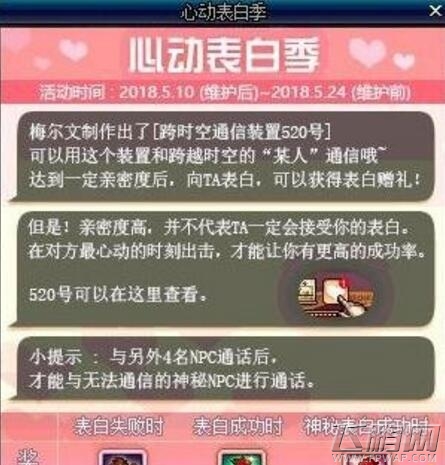 dnf心动表白季神秘npc是谁 神秘npc在什么位置 (1)