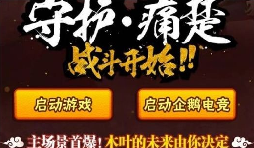 火影忍者手游守护与痛苦活动怎么玩 守护与痛苦玩法详解 (1)