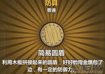 牧羊人之心简易圆盾公式是什么 简易圆盾公式分享 (1)